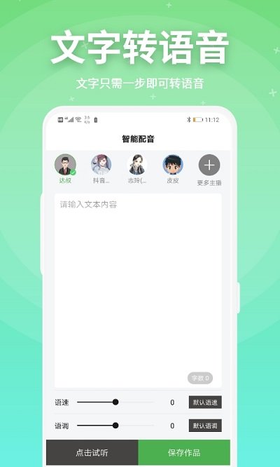 豌豆配音app截图3