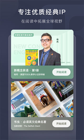 喜课新概念英语app截图2