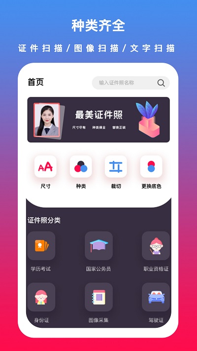 通用证件照客户端截图2