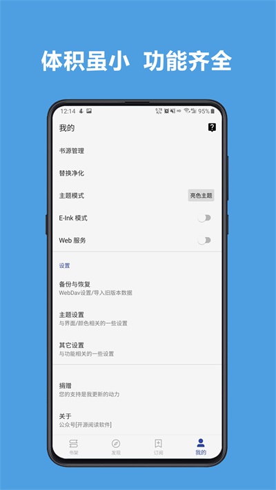 Legado阅读app截图2