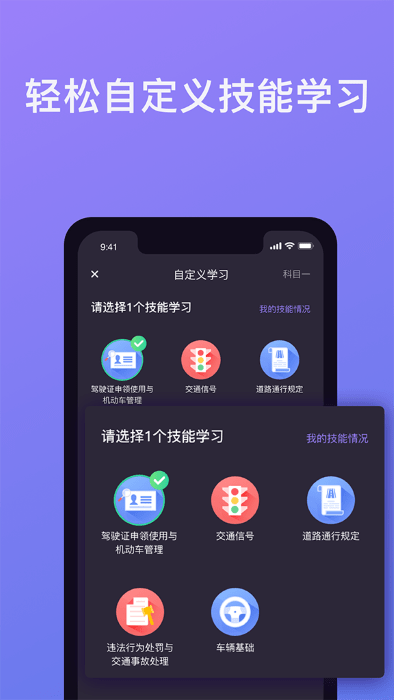 壹学车手机app截图1