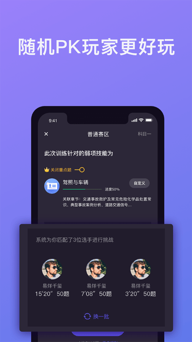 壹学车手机app截图4