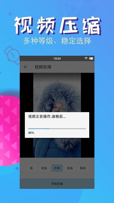 视频图片压缩手机版(改名快压缩)截图1