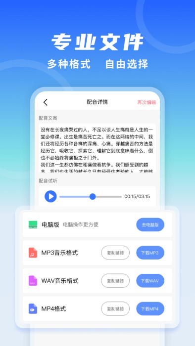 全能配音王app截图2