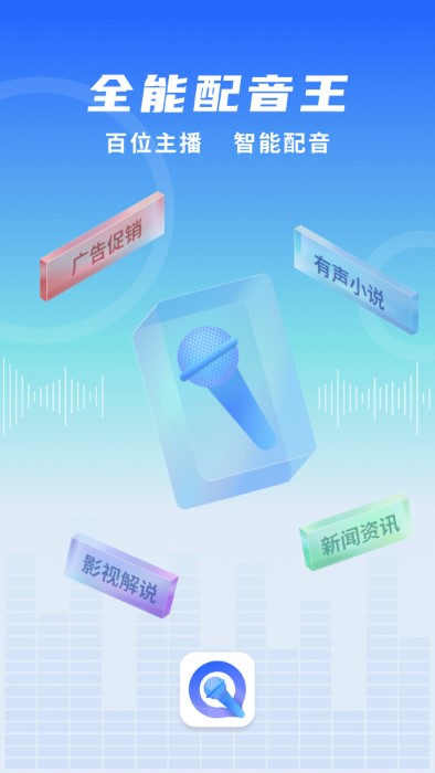 全能配音王app截图3