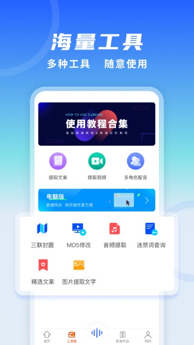 全能配音王app截图4