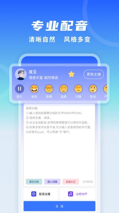 全能配音王app截图5