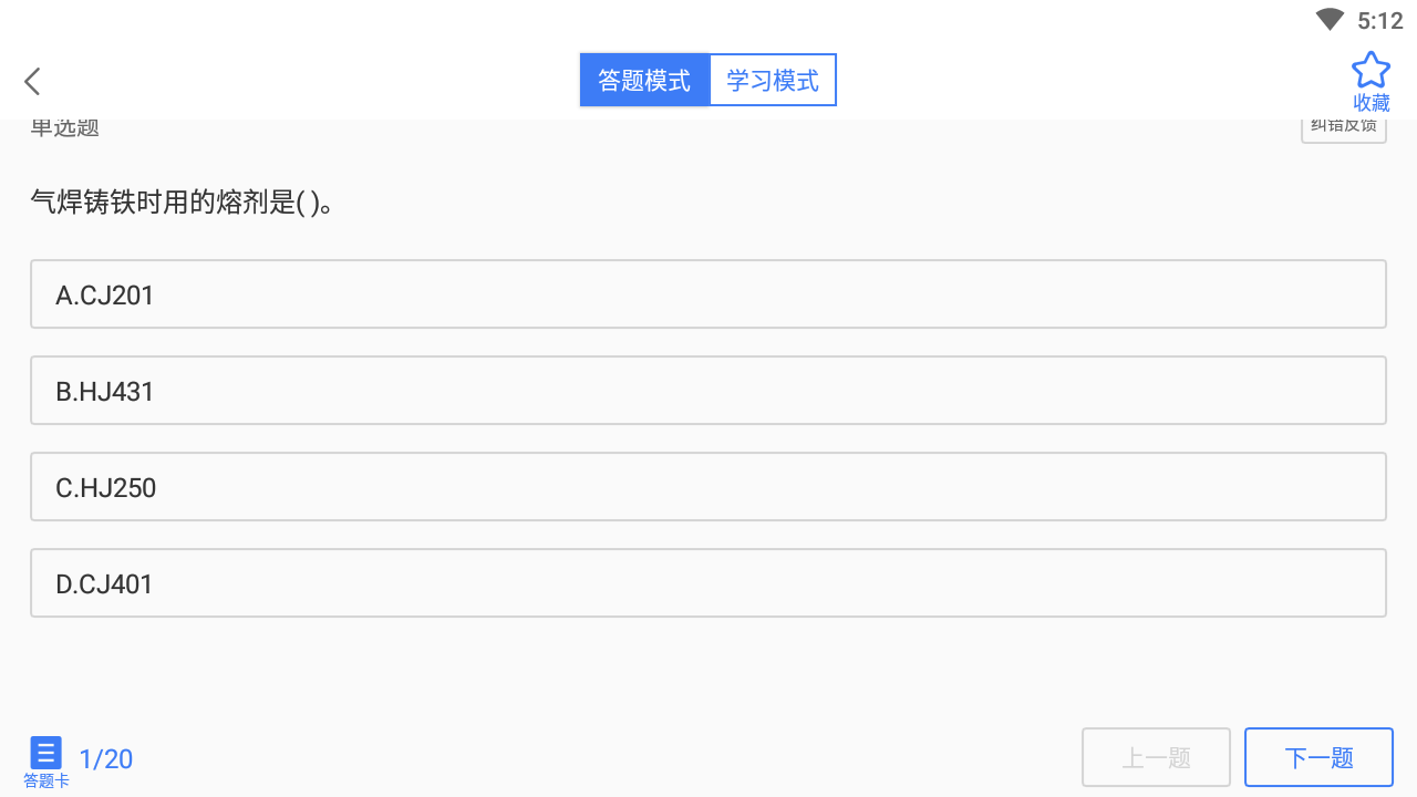 焊工题库app截图3