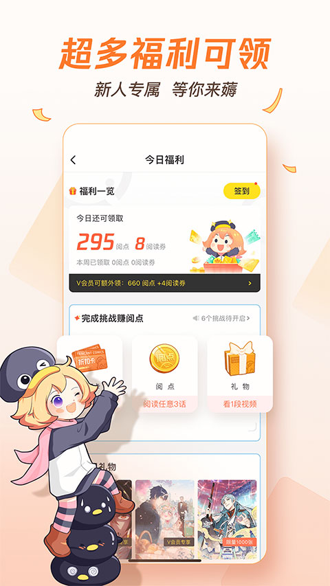 腾讯动漫2023最新版本截图2