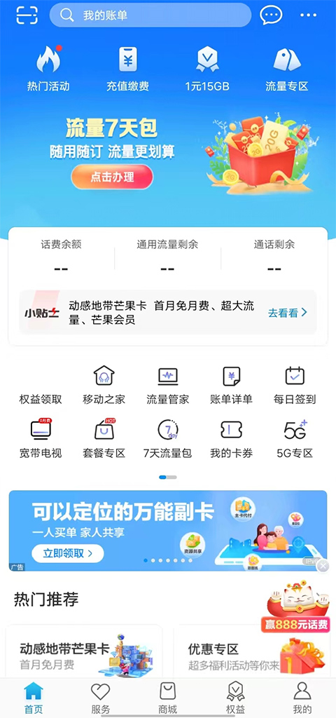 中国移动河南网上营业厅官方版app截图3