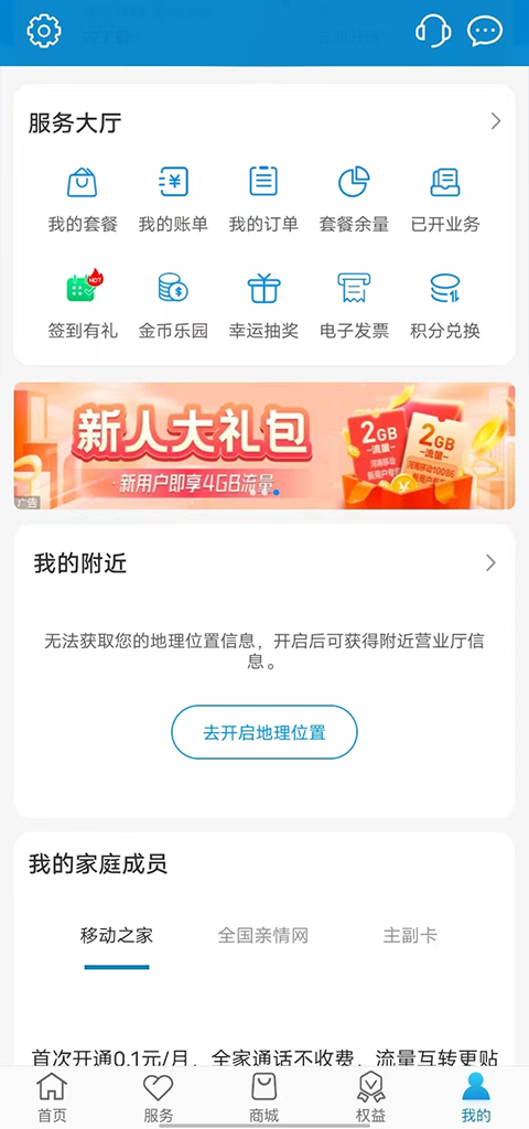 中国移动河南网上营业厅官方版app截图4