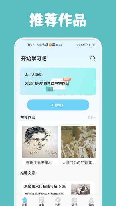 素描与绘画基础app截图4