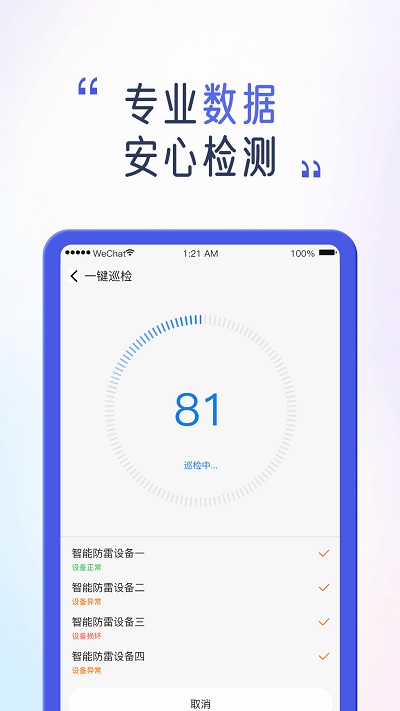 安服匠智能app截图2