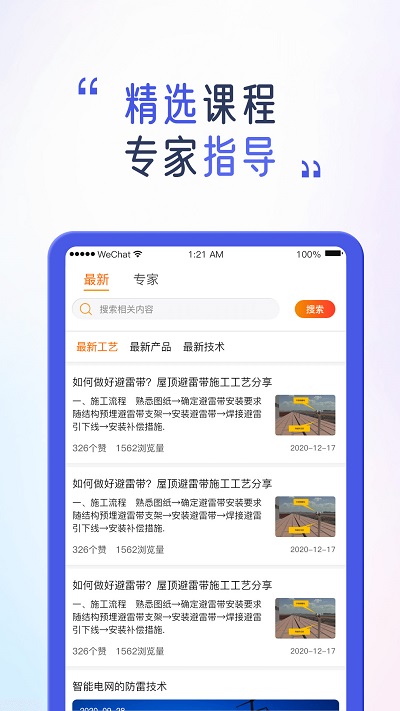 安服匠智能app截图3