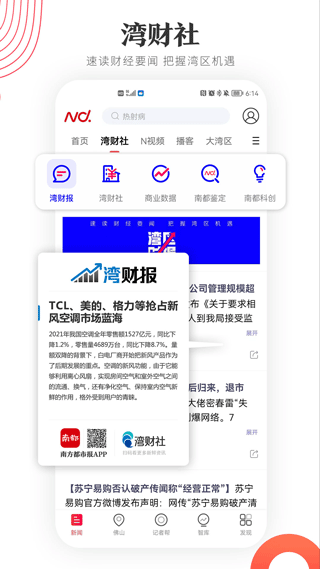 南方都市报app最新版本截图5