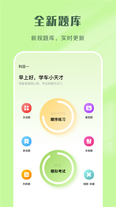 驾考速通题库app截图1