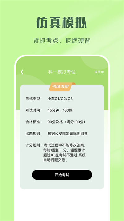 驾考速通题库app截图2