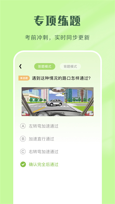 驾考速通题库app截图3