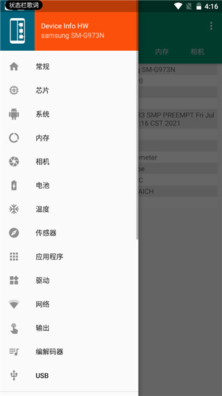 deviceinfohw最新版本截图1