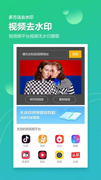 图片视频加水印软件最新版截图1