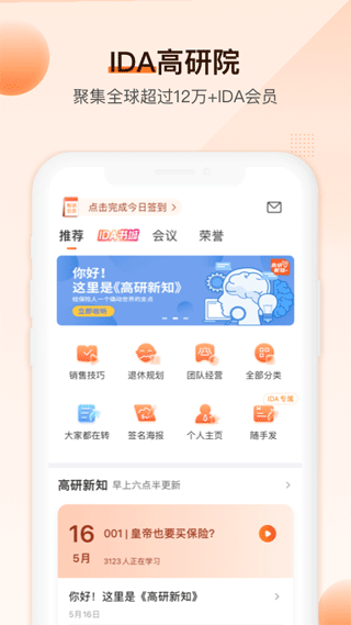 IDA高研院app截图1