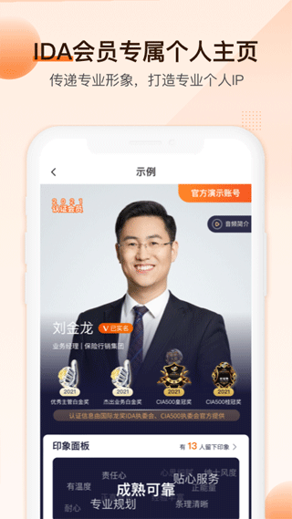 IDA高研院app截图4