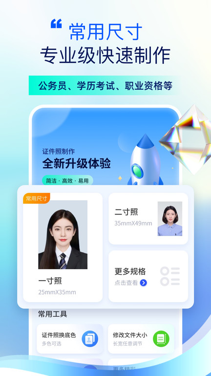 精英证件照软件截图4