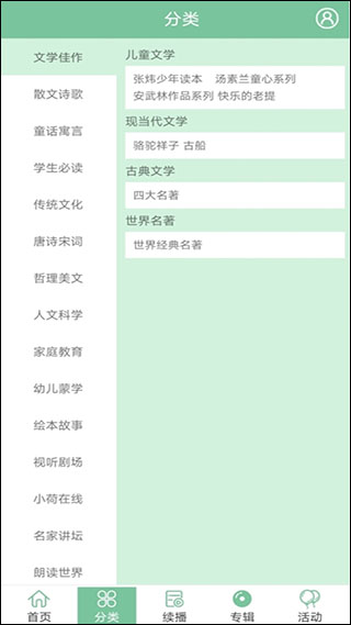 小荷听书有声读物平台app截图2