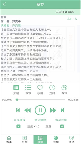 小荷听书有声读物平台app截图5