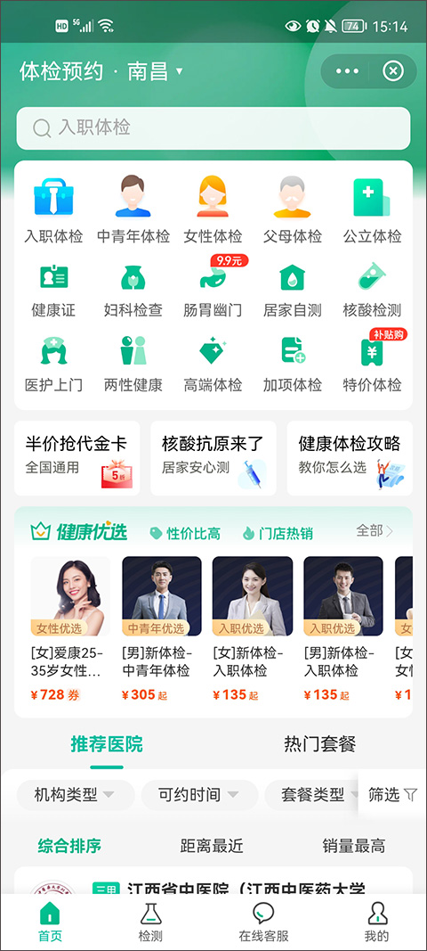 阿里健康大药房官方app(医鹿)截图2