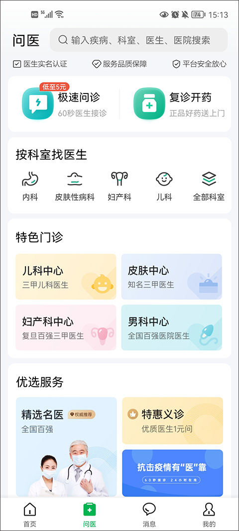 阿里健康大药房官方app(医鹿)截图3