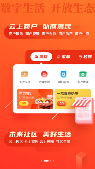 浙江农信手机银行app(更名丰收互联)截图2