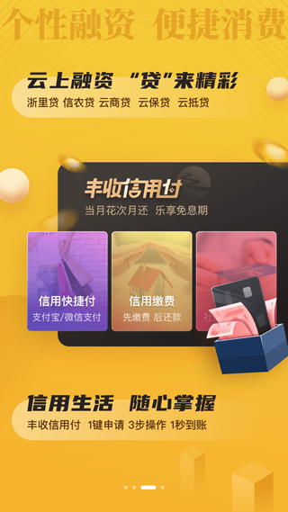 浙江农信手机银行app(更名丰收互联)截图3