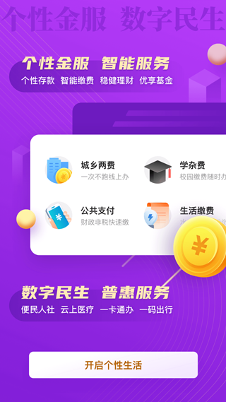 浙江农信手机银行app(更名丰收互联)截图4