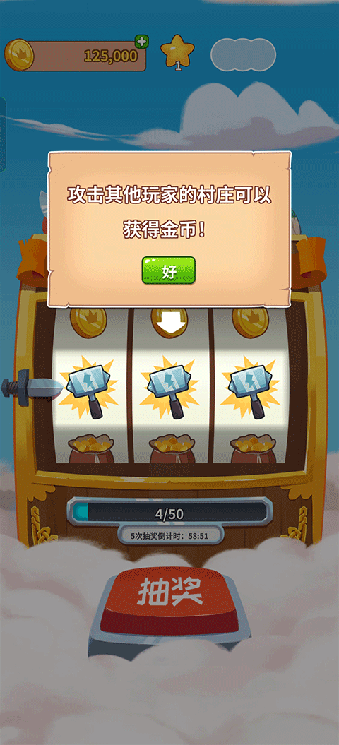 金币大师手游(coin master)截图5