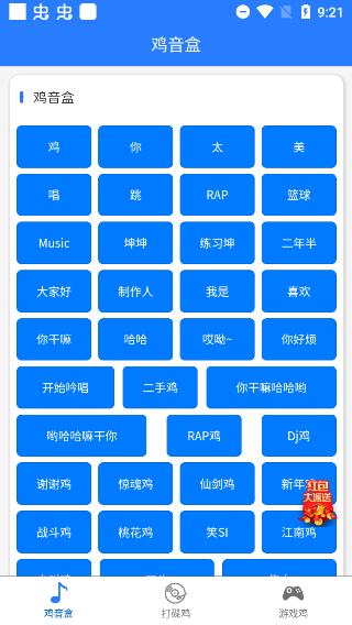 鸡音盒最新版本截图1