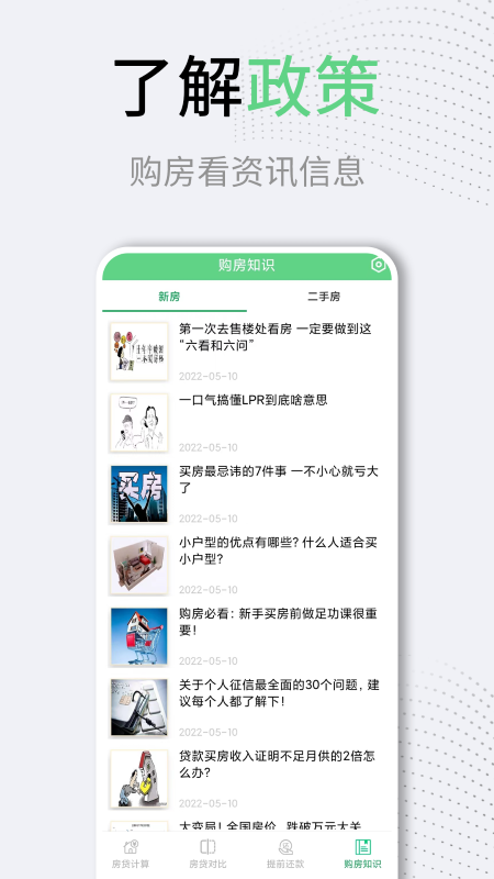 利率lpr房贷计算器app截图2