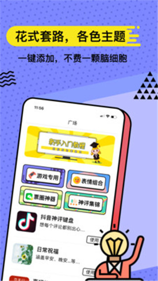 套路键盘最新版截图5