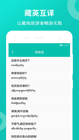 藏英翻译app截图1