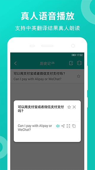 藏英翻译app截图2