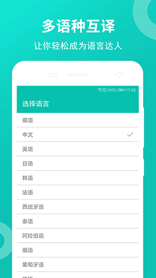 藏英翻译app截图3