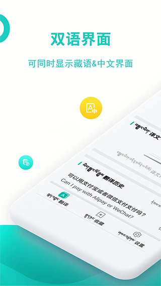 藏英翻译app截图4