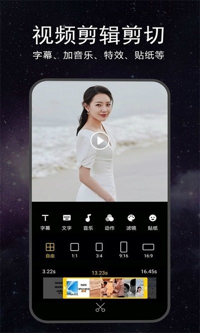 视频剪辑合成器app(更名视频剪辑软件)截图1