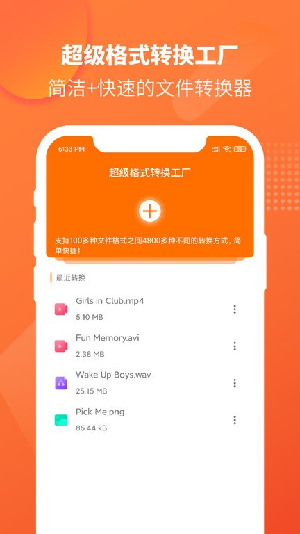 超级格式转换工厂app截图1