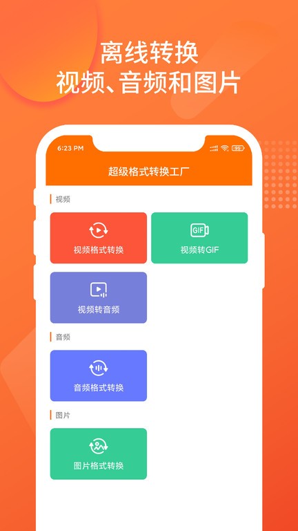 超级格式转换工厂app截图3