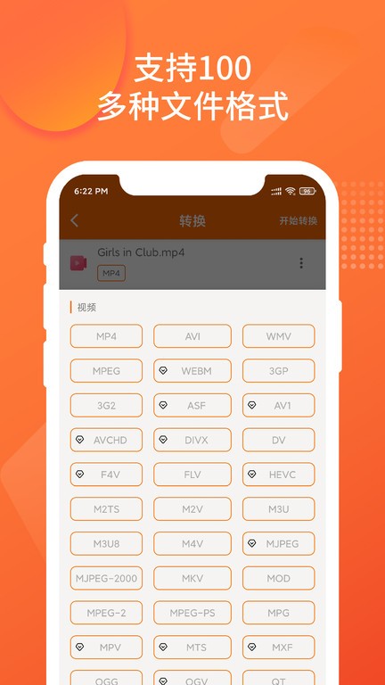 超级格式转换工厂app截图4