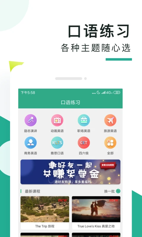 阿卡索口语秀app截图3