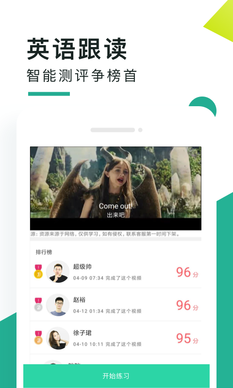 阿卡索口语秀app截图4