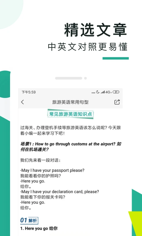 阿卡索口语秀app截图5