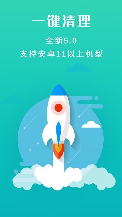 手机清理大师软件截图1